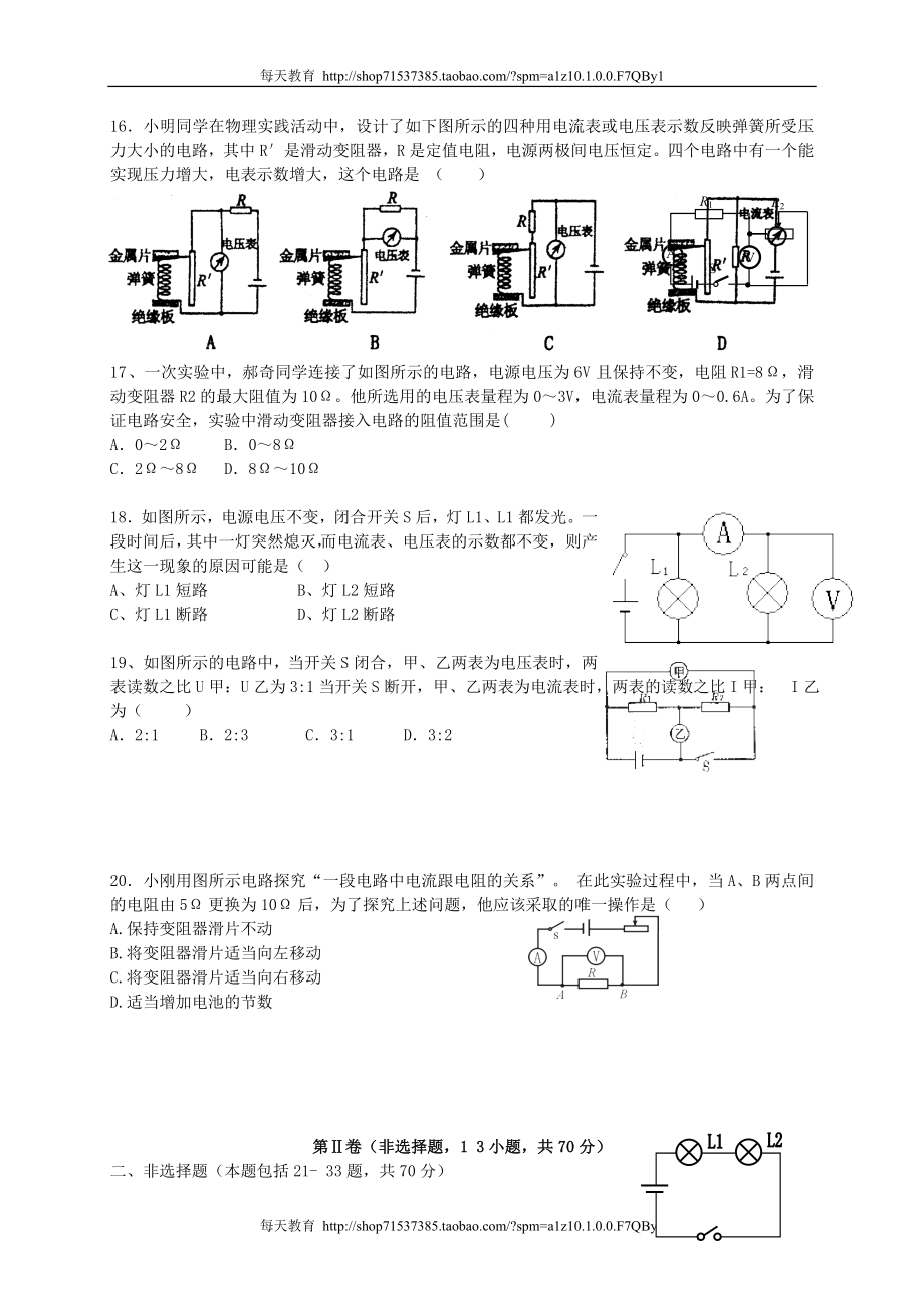 湖北省武汉市部分学校届九年级12月联考物理试题（word版）.doc_第2页