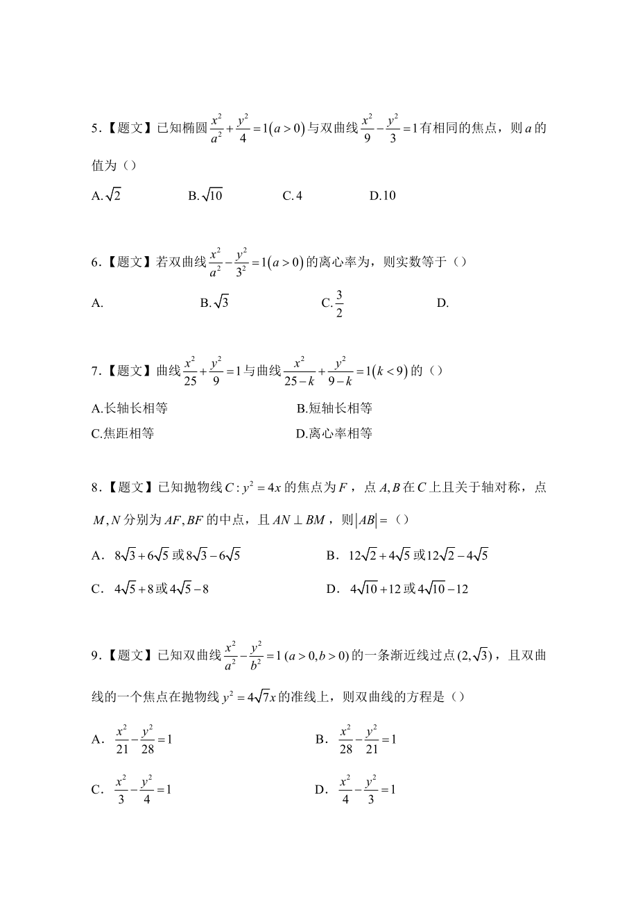 2016-2017学年高二数学人教版选修2-1 第02章 圆锥曲线与方程Word版含解析.doc_第2页