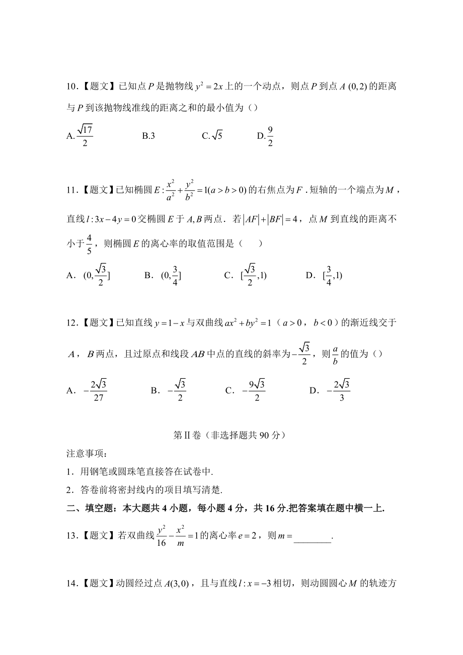 2016-2017学年高二数学人教版选修2-1 第02章 圆锥曲线与方程Word版含解析.doc_第3页