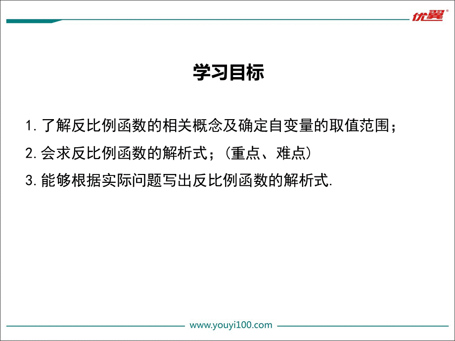 26.1.1 反比例函数(1).ppt_第2页