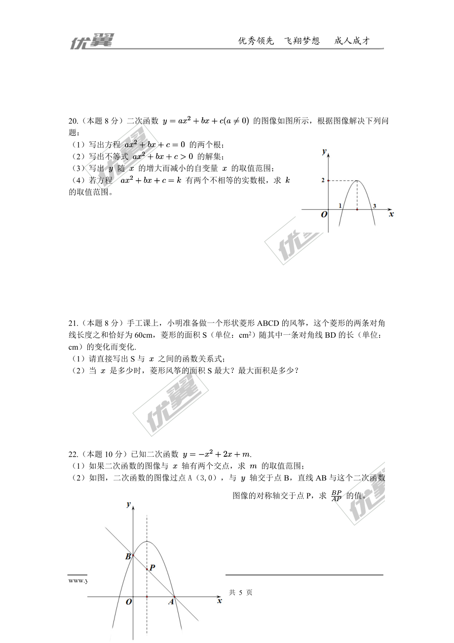 第二十二章 二次函数周周测6（整章）.doc_第3页