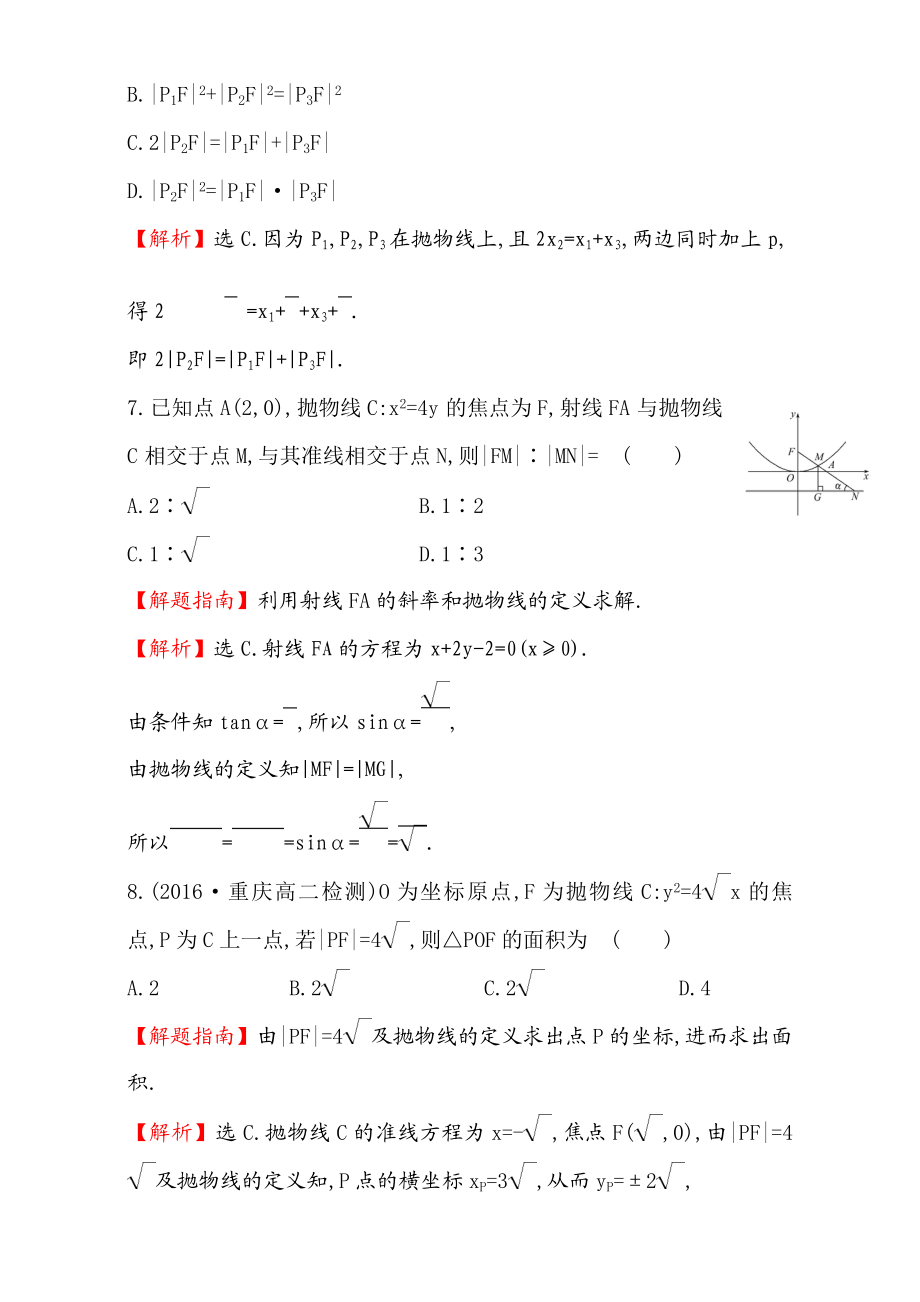 2017版（人教版）高中数学选修1-1（检测）：2.3 抛 物 线 课后提升作业 十五 2.3.1 Word版含解析.doc_第3页