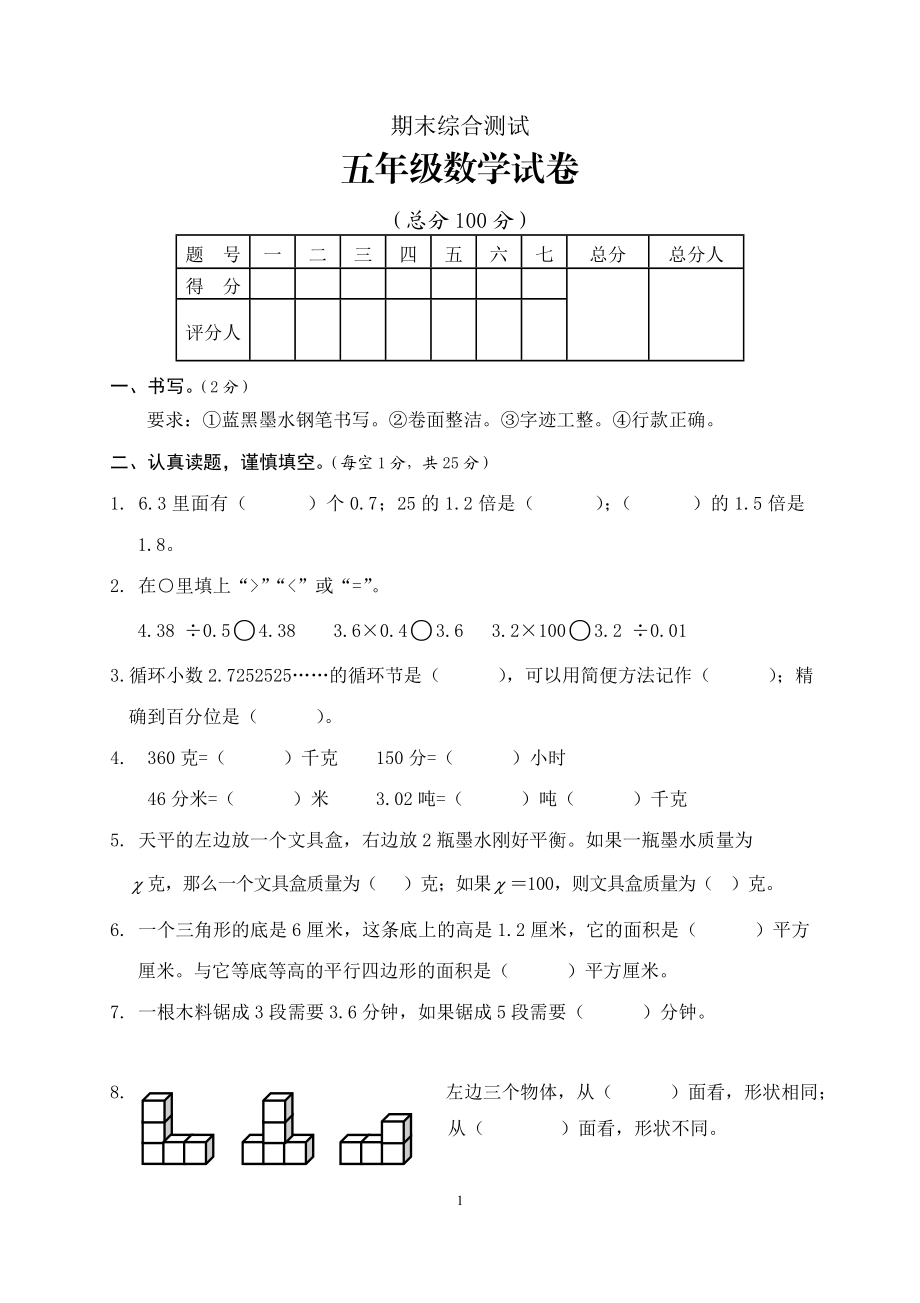 人教版五年级上册数学期末试卷 (6).doc_第1页