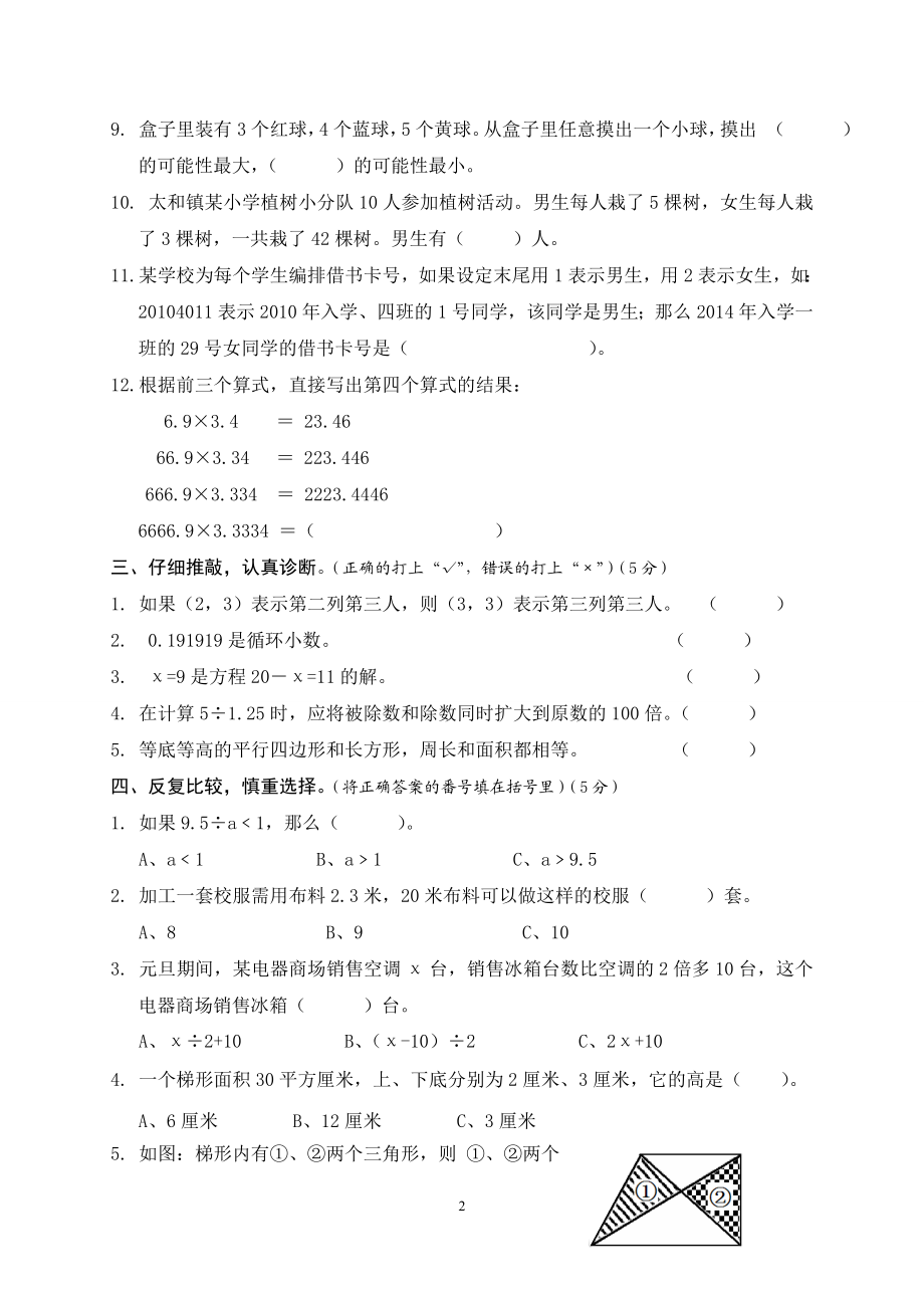 人教版五年级上册数学期末试卷 (6).doc_第2页