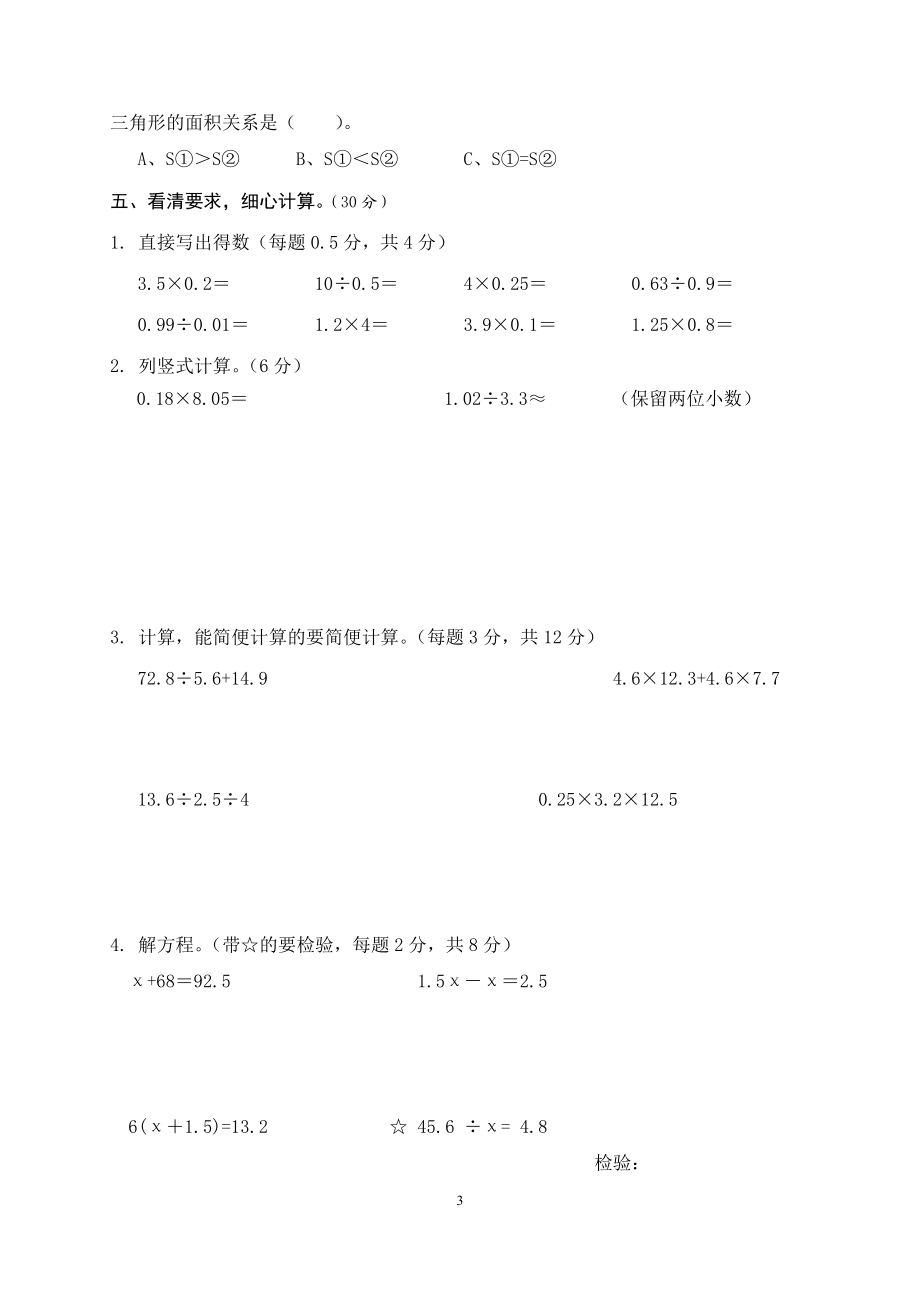 人教版五年级上册数学期末试卷 (6).doc_第3页