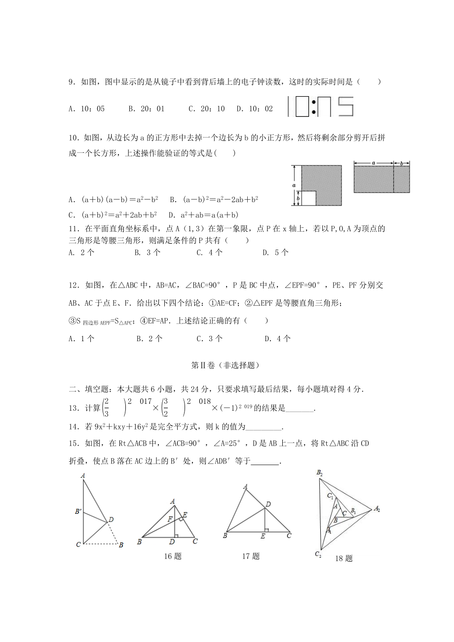 2017-2018学年山东省滨州市惠民县八年级数学上期中试题含答案.doc_第2页