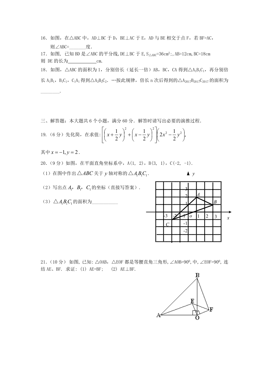 2017-2018学年山东省滨州市惠民县八年级数学上期中试题含答案.doc_第3页