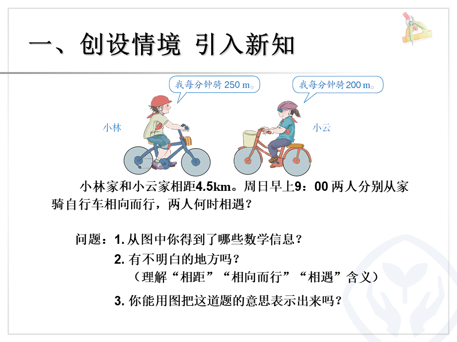 实际问题与方程 例5.ppt_第2页