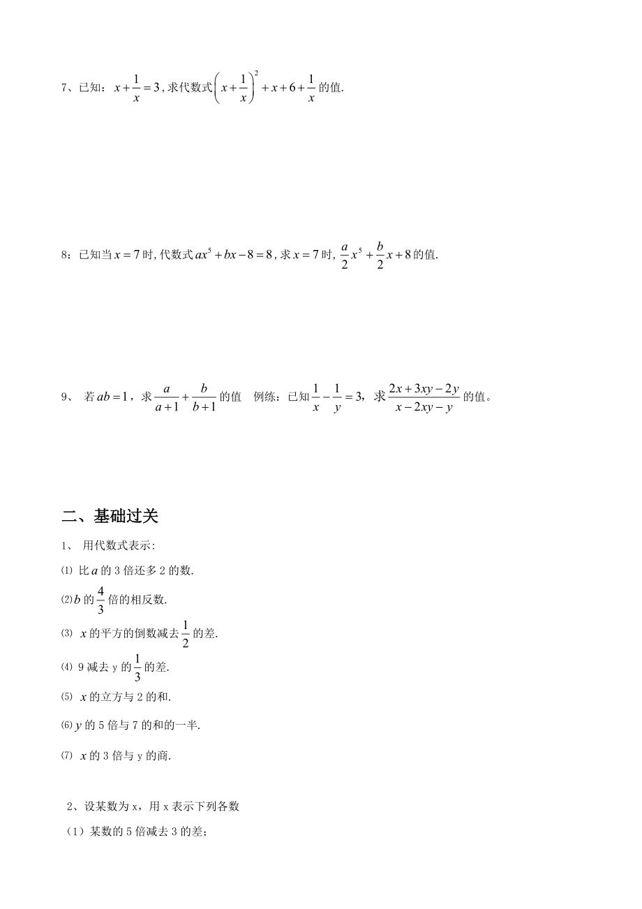 沪教版（五四学制）七上同步练习：9.3代数式的值.doc_第2页