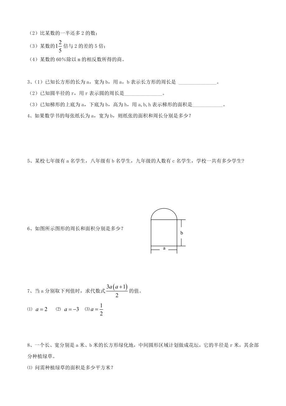 沪教版（五四学制）七上同步练习：9.3代数式的值.doc_第3页