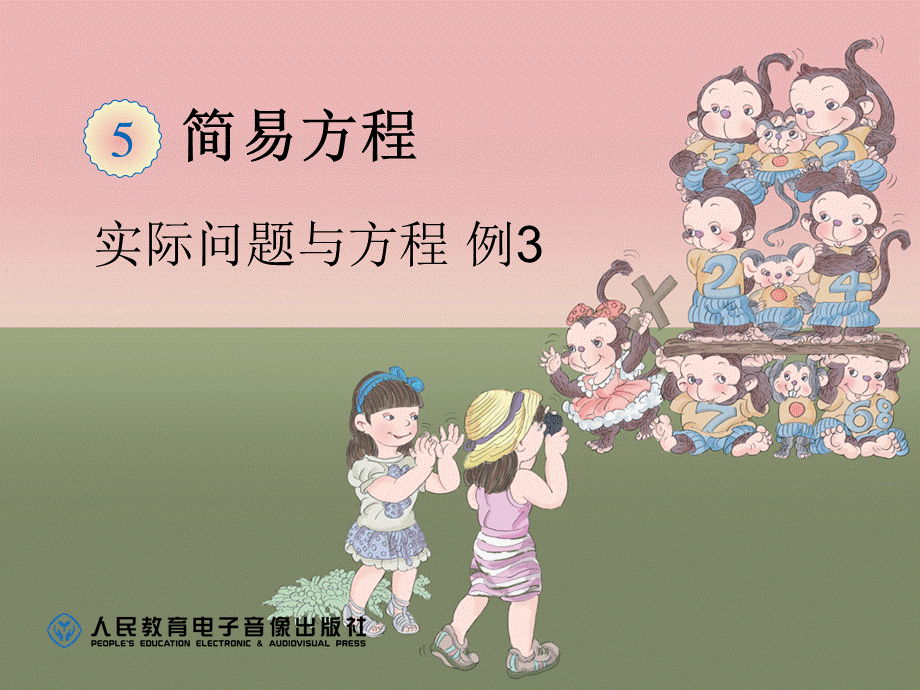 实际问题与方程 例3.ppt_第1页