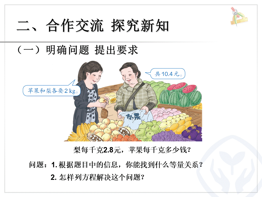 实际问题与方程 例3.ppt_第3页