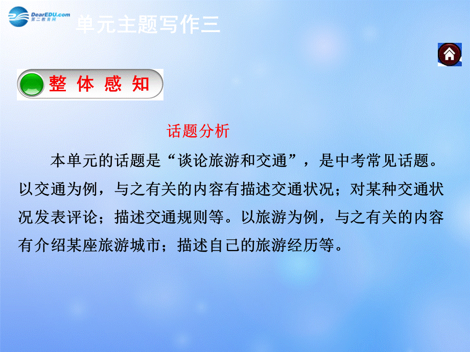 九年级英语全册 Unit 3 Could you please tell me where the restrooms are？单元主题写作课件 （新版）人教新目标版.ppt_第3页