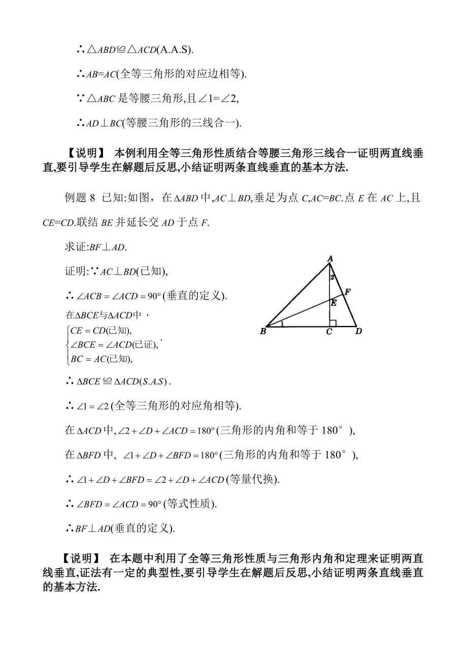 沪教版数学八上：19.2（4）证明举例（4）.doc_第2页