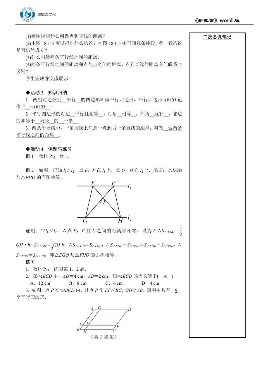 第1课时　平行四边形边、角的特征.DOCX_第2页