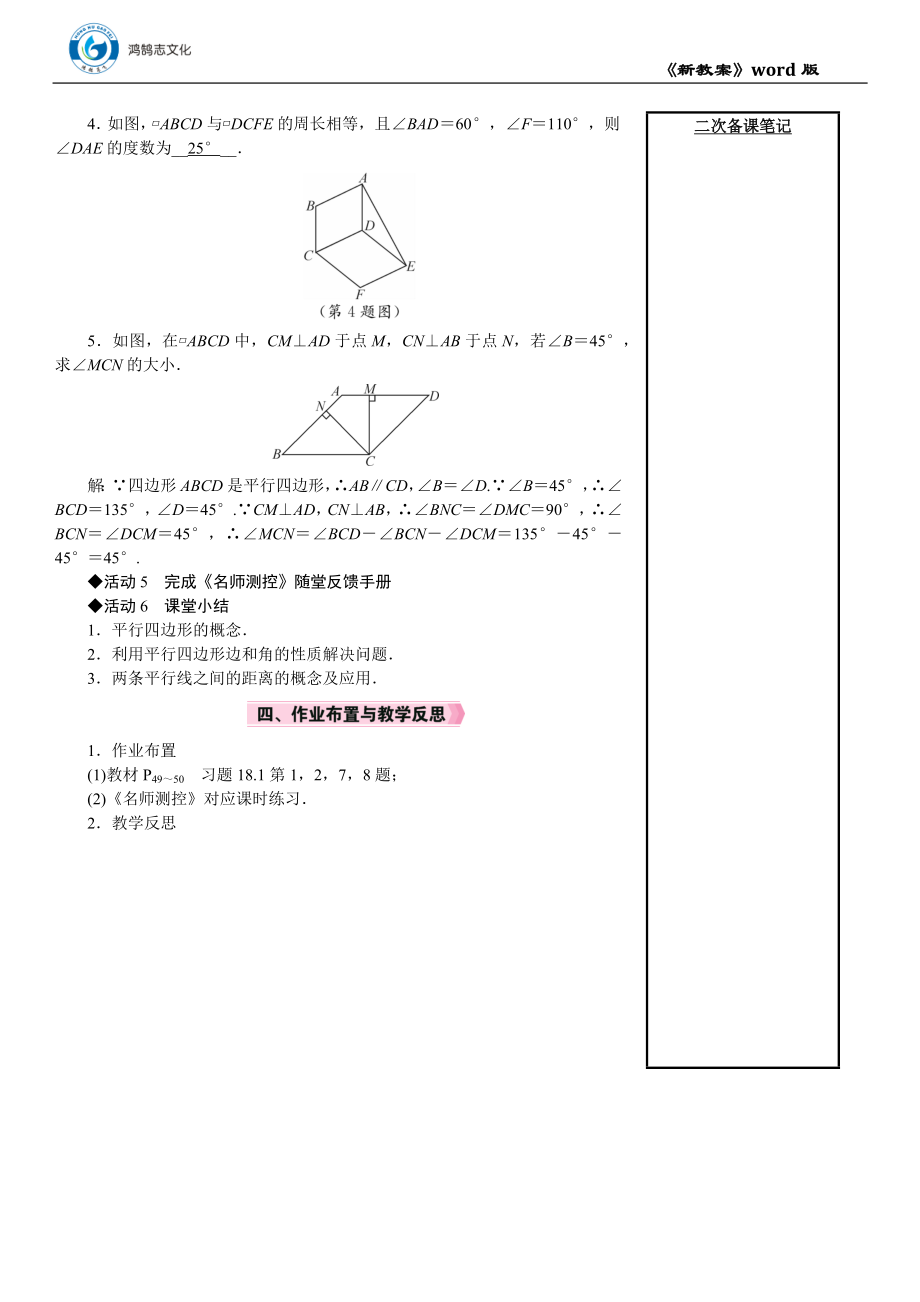 第1课时　平行四边形边、角的特征.DOCX_第3页