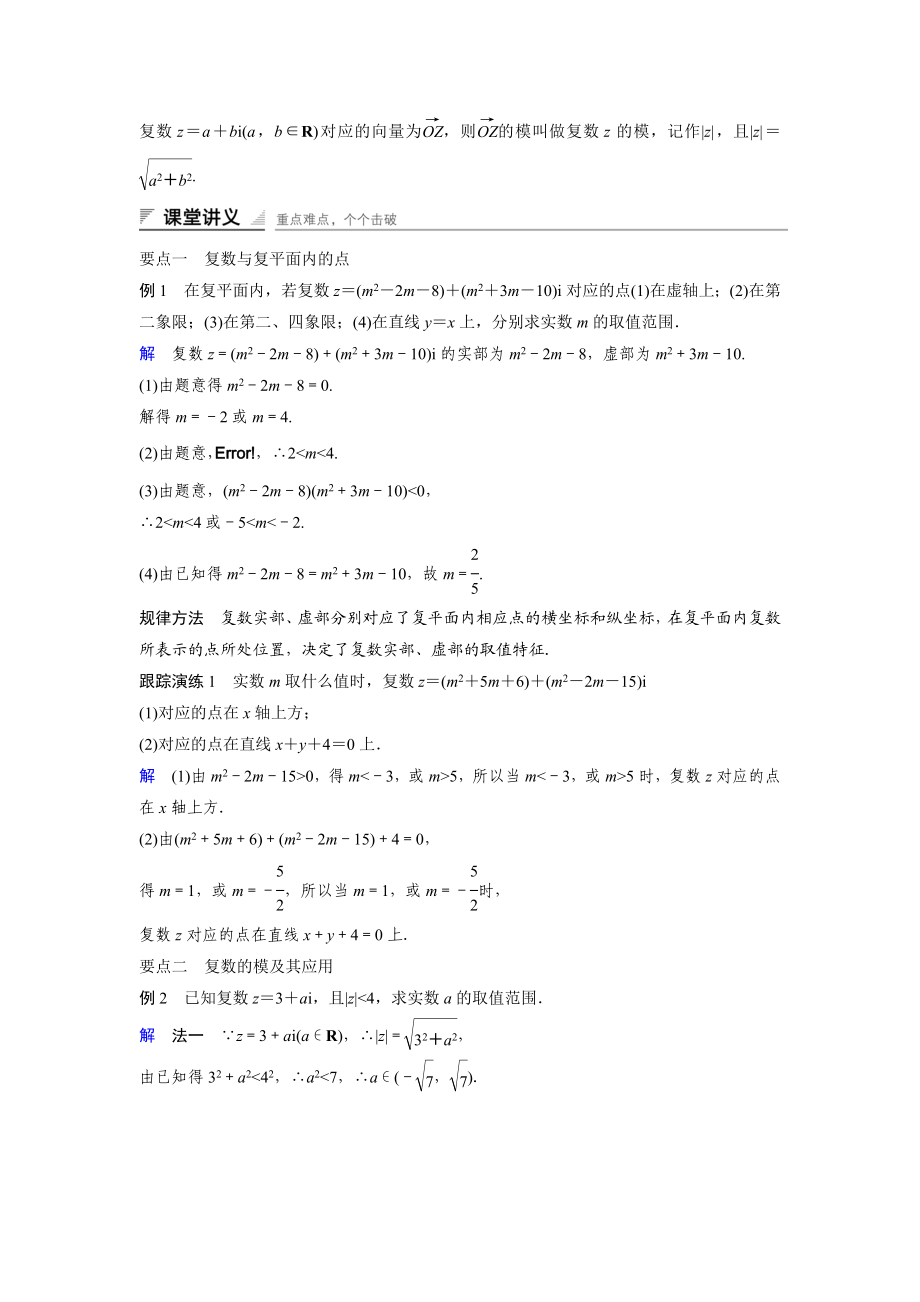 高中数学人教A版选修2-2（课时训练）：3.1　数系的扩充和复数的概念3.1.2 Word版含答案.docx_第2页