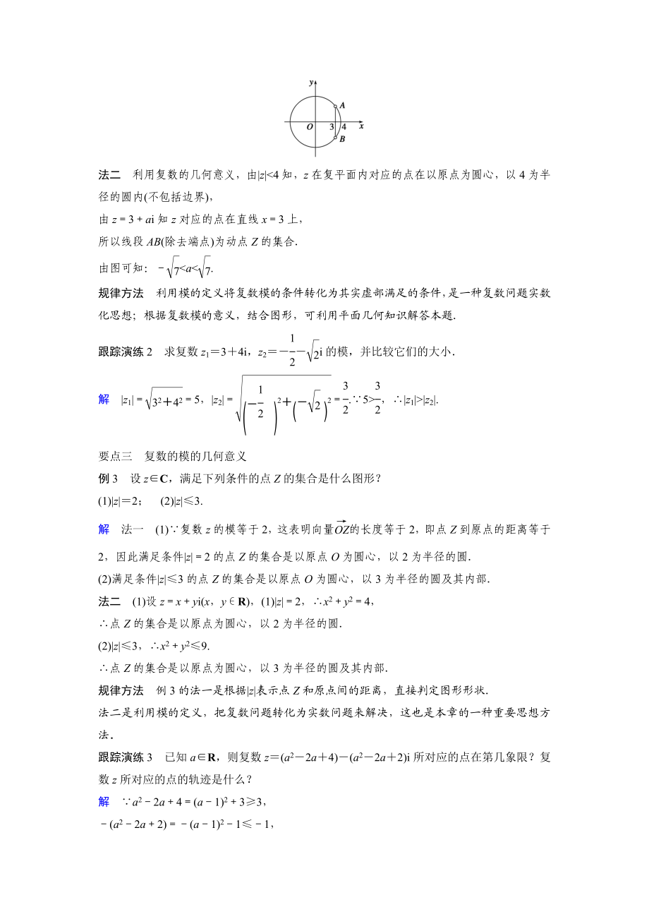 高中数学人教A版选修2-2（课时训练）：3.1　数系的扩充和复数的概念3.1.2 Word版含答案.docx_第3页