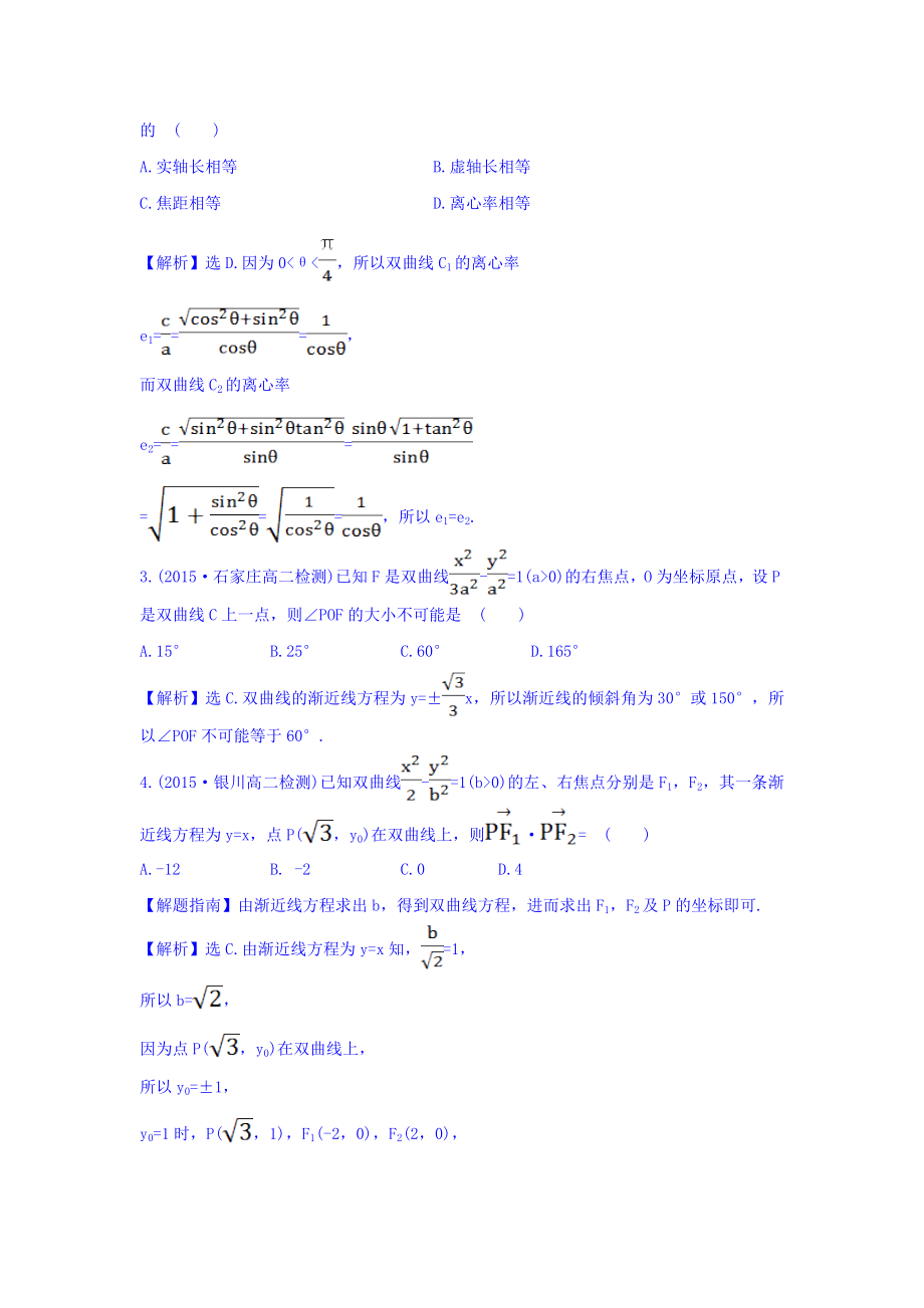 人教A版高中数学选修1-1课时提升作业（十三） 2.2.2 双曲线的简单几何性质 第1课时 双曲线的简单几何性质 探究导学课型 Word版含答案.doc_第2页