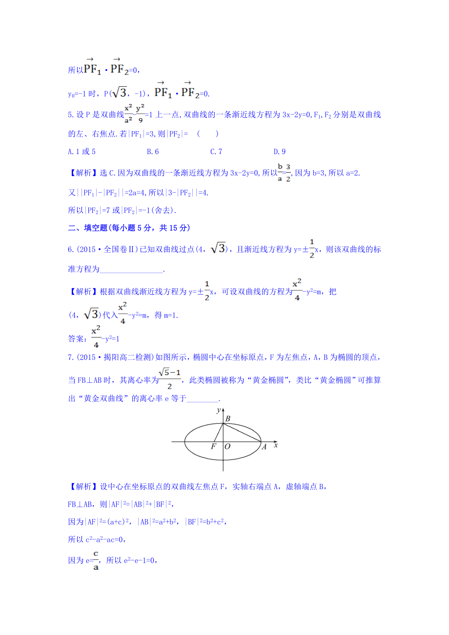 人教A版高中数学选修1-1课时提升作业（十三） 2.2.2 双曲线的简单几何性质 第1课时 双曲线的简单几何性质 探究导学课型 Word版含答案.doc_第3页