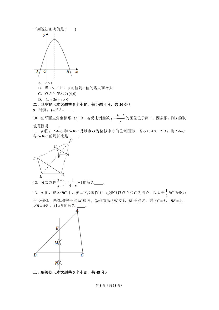 2022年四川省成都市中考数学试卷.doc_第2页