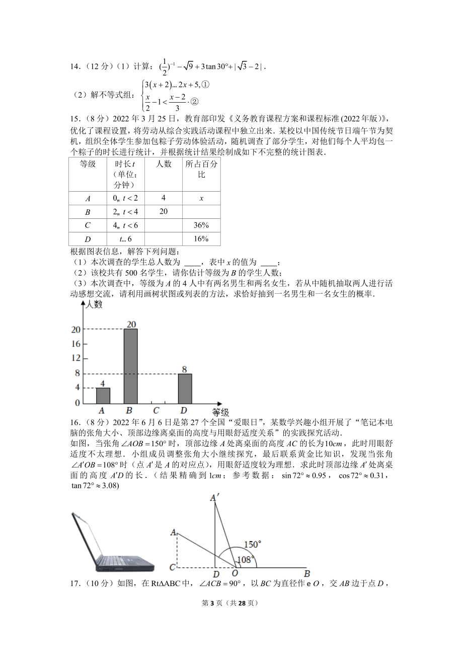 2022年四川省成都市中考数学试卷.doc_第3页