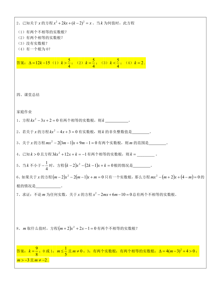 沪教版数学八上：17.3 一元二次方程的判别式教案.doc_第3页