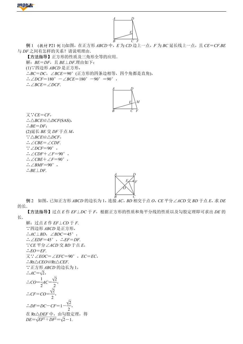 第1课时　正方形的性质.DOCX_第3页