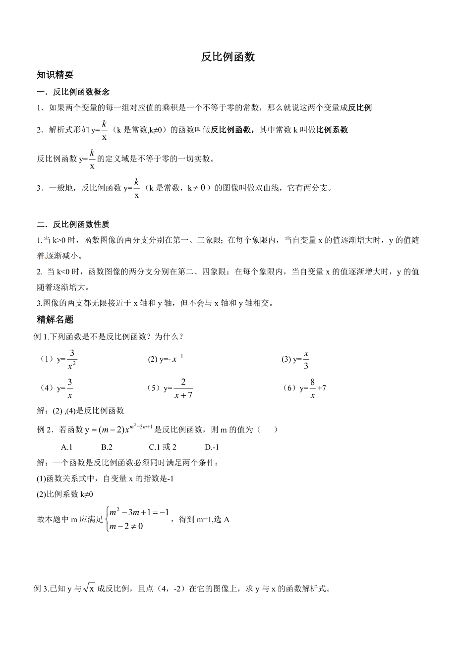 沪教版数学八上教案：18.2反比例函数.doc_第1页