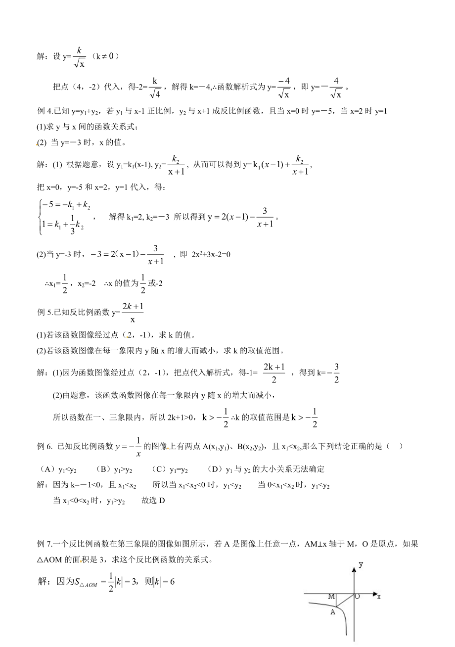 沪教版数学八上教案：18.2反比例函数.doc_第2页