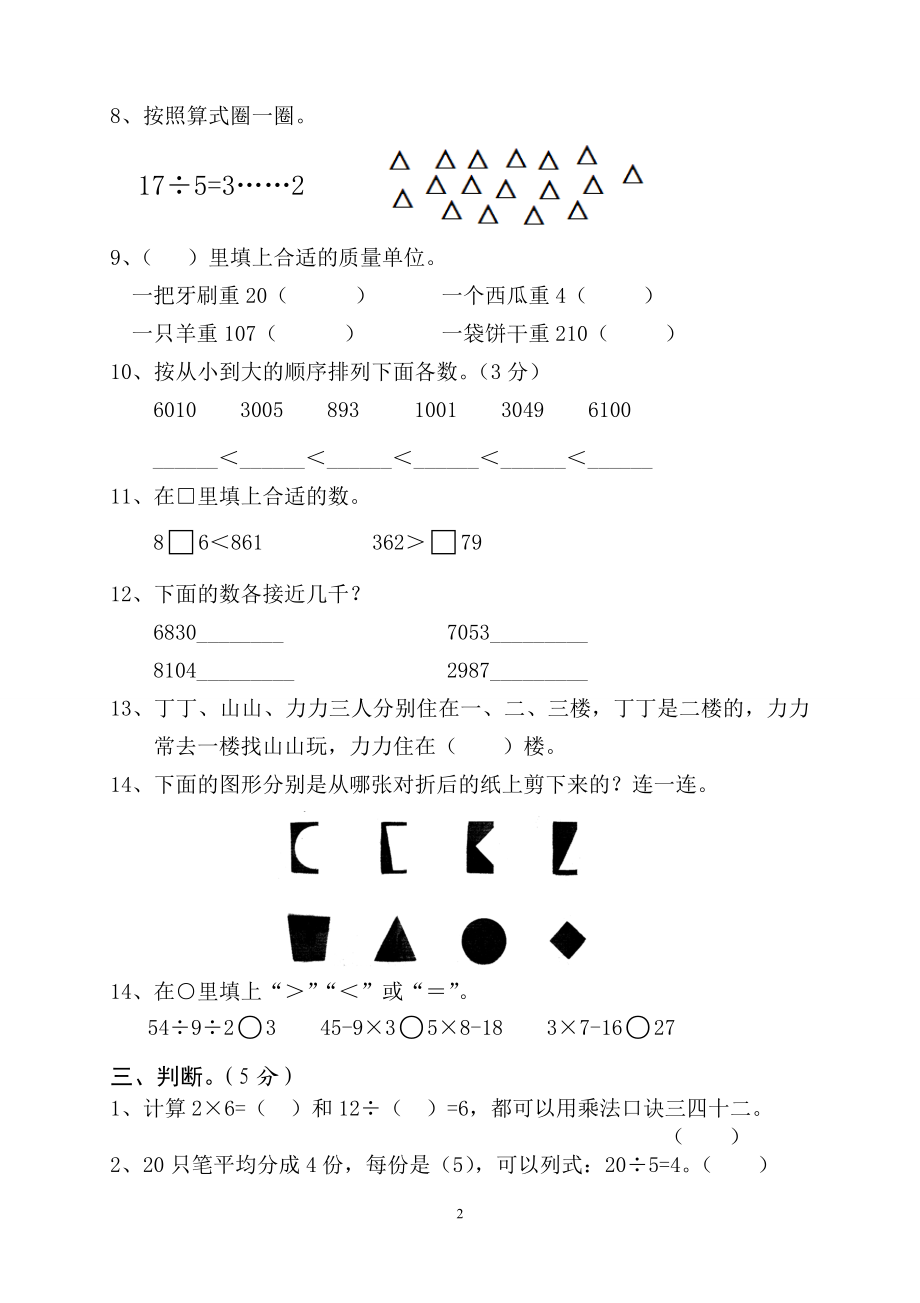 最新版人教版二年级下册数学期末试题 (4).doc_第2页