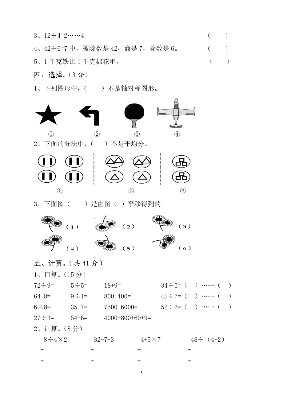 最新版人教版二年级下册数学期末试题 (4).doc_第3页