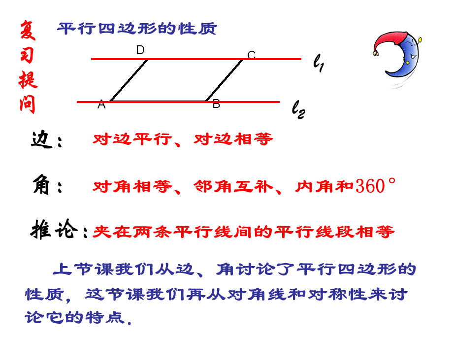 上海教育版数学八下22.2《平行四边形》ppt课件5.ppt_第2页