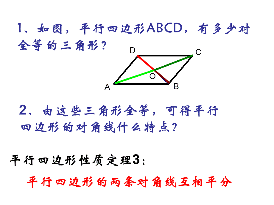 上海教育版数学八下22.2《平行四边形》ppt课件5.ppt_第3页