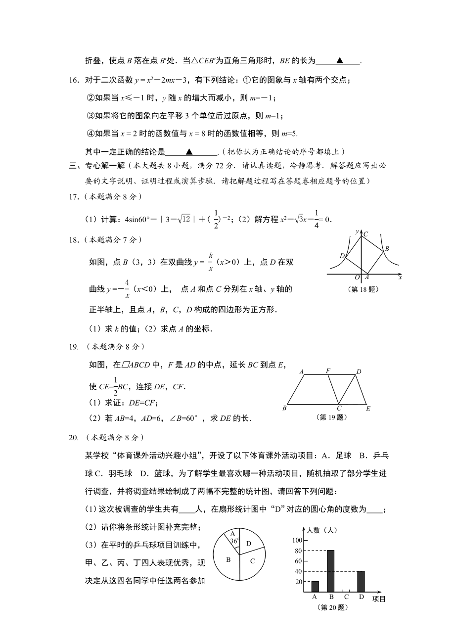 湖北省赤壁市2017届九年级下第一次调研考试数学试卷含答案.doc_第3页