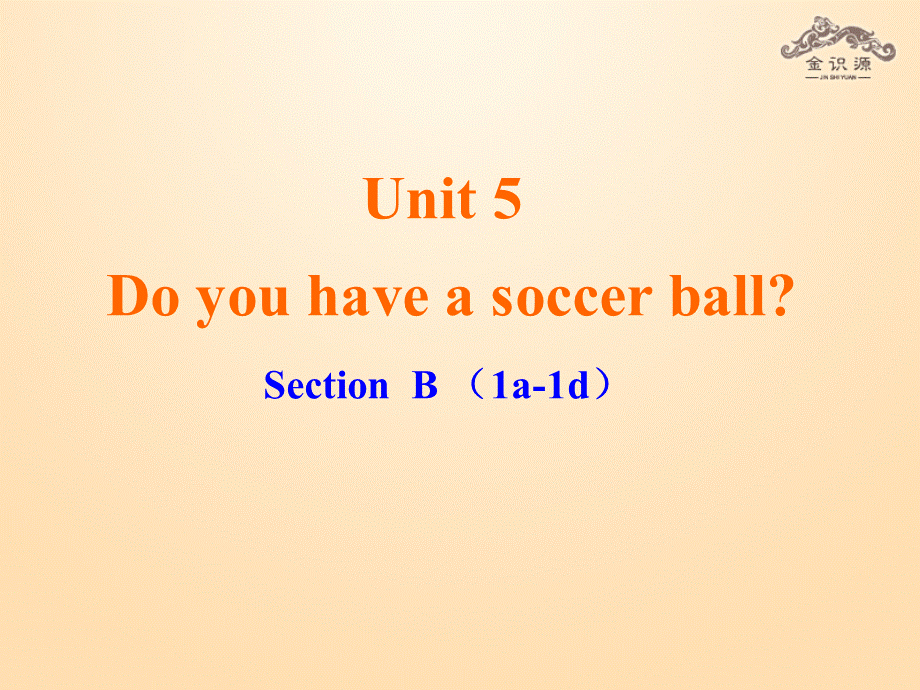 1【金识源】Unit 5 Do you have a soccer ball？（第3课时）课件.ppt_第1页