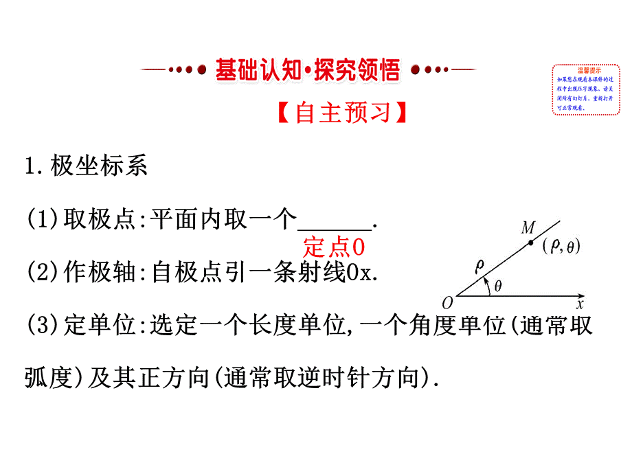 人教版高中数学选修4-4课件：1.2极坐标系 第一课时.1 .ppt_第2页