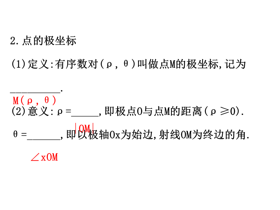 人教版高中数学选修4-4课件：1.2极坐标系 第一课时.1 .ppt_第3页