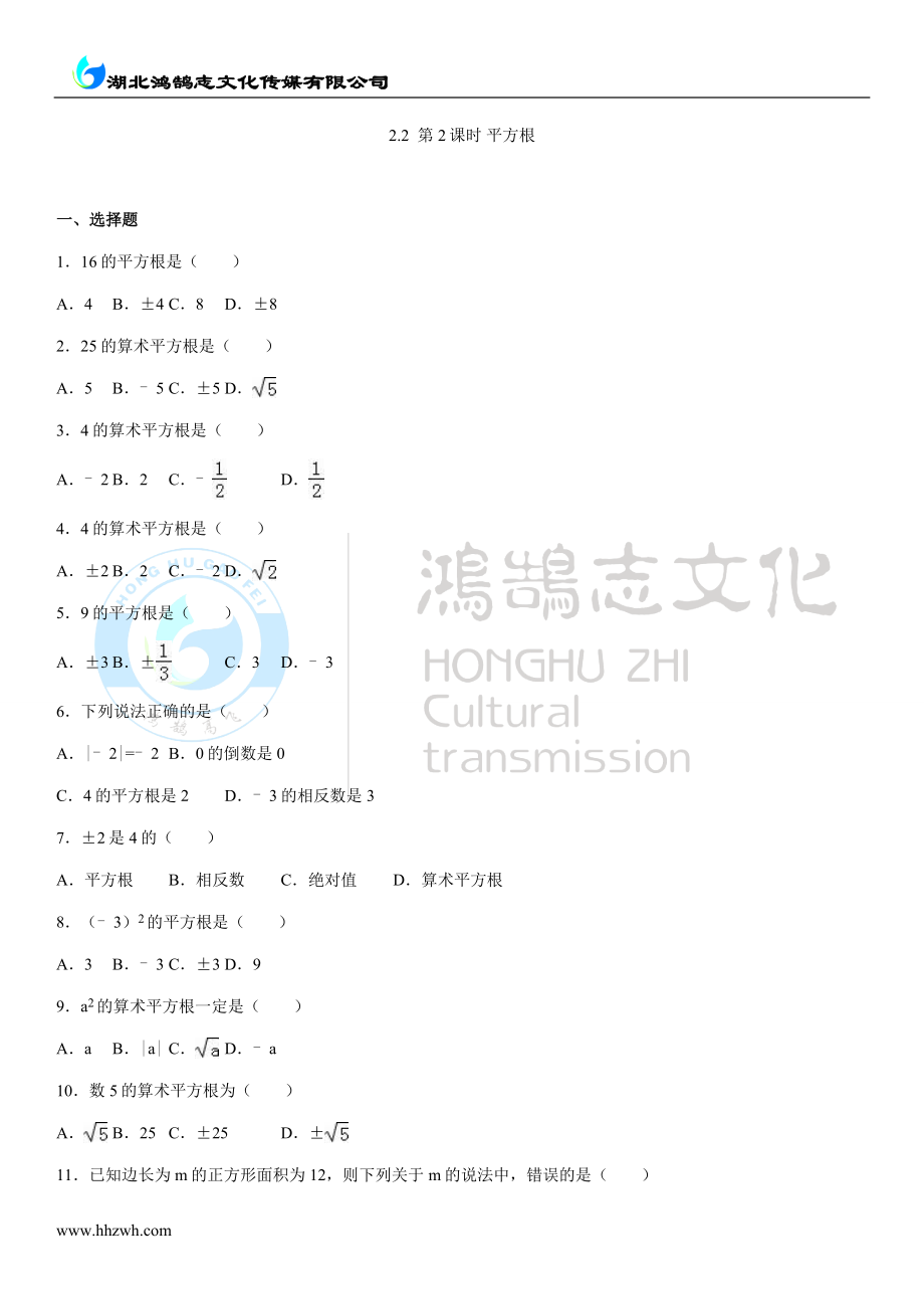 2.2平方根.doc_第1页