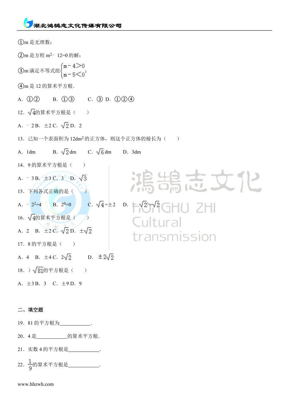 2.2平方根.doc_第2页