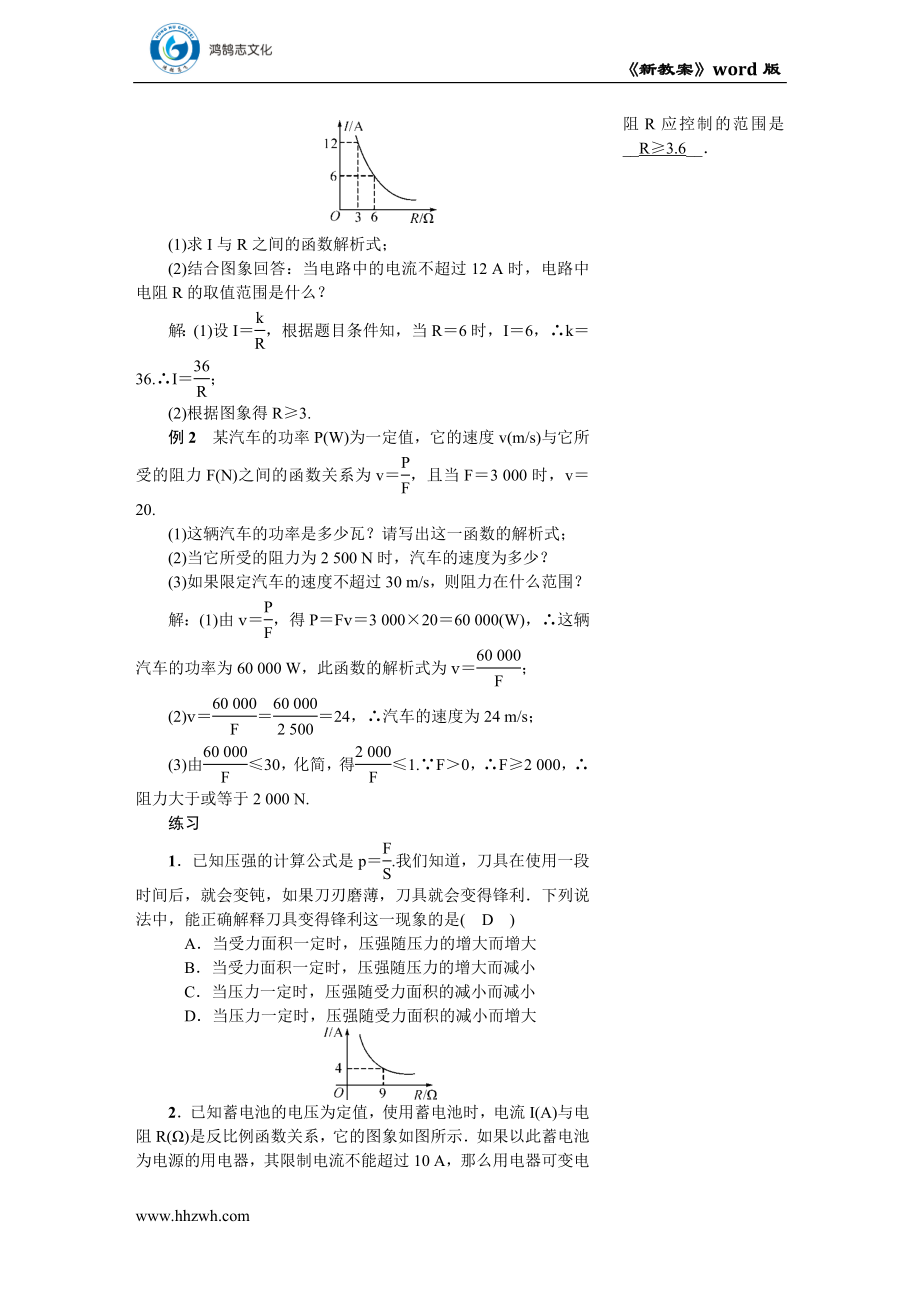 第2课时　利用反比例函数解决有关物理问题.DOCX_第2页