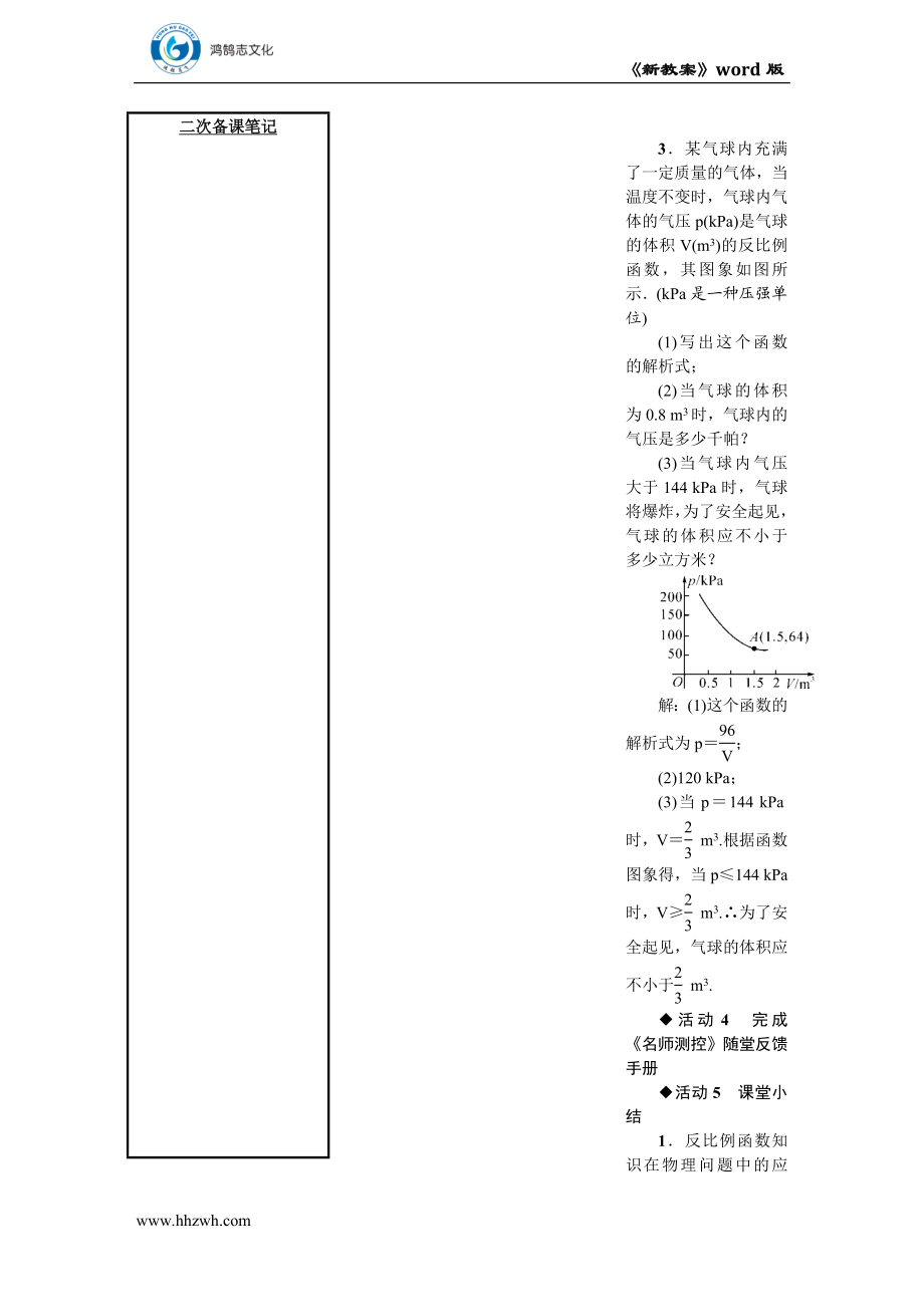 第2课时　利用反比例函数解决有关物理问题.DOCX_第3页