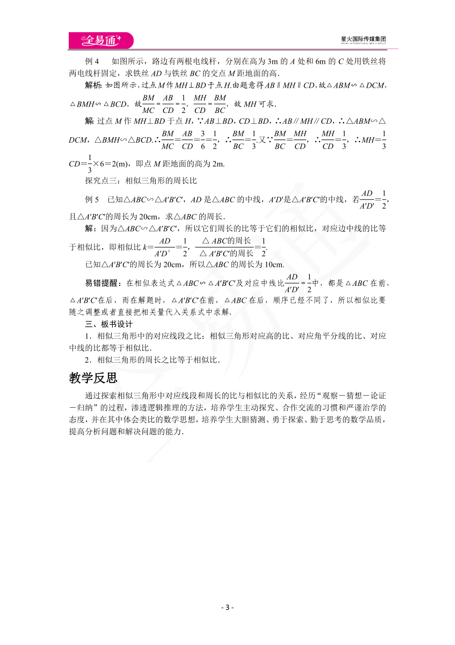 22.3 第1课时相似三角形的性质定理1、2及应用.docx_第3页