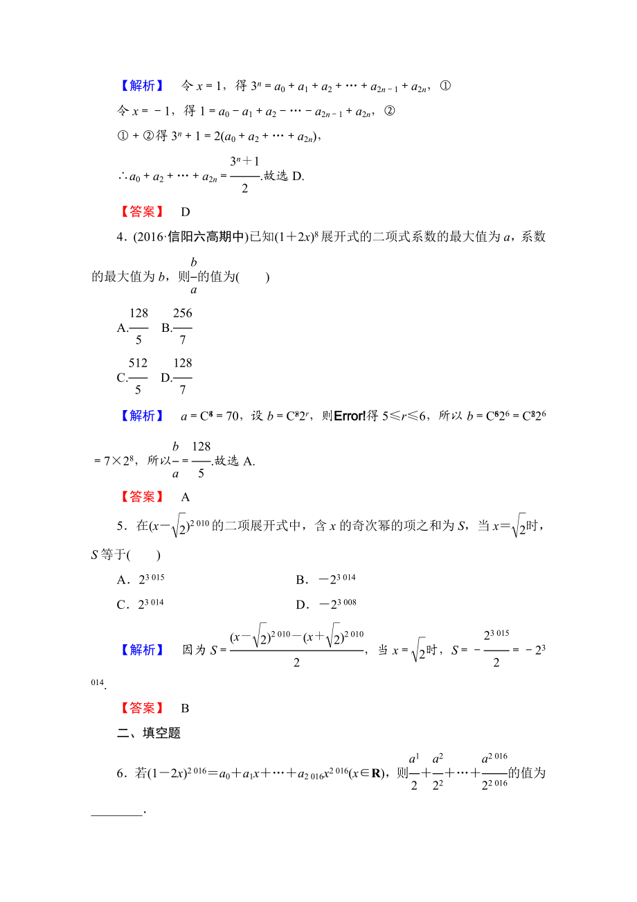 高中数学人教A版选修2-3 第一章 计数原理 1.3-1.3.2学业分层测评 Word版含答案.doc_第2页