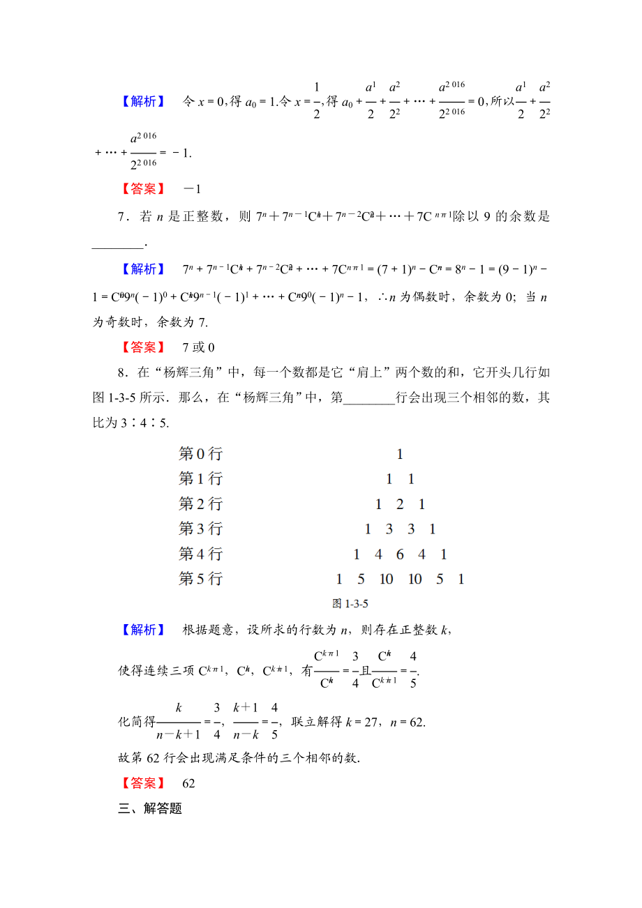 高中数学人教A版选修2-3 第一章 计数原理 1.3-1.3.2学业分层测评 Word版含答案.doc_第3页