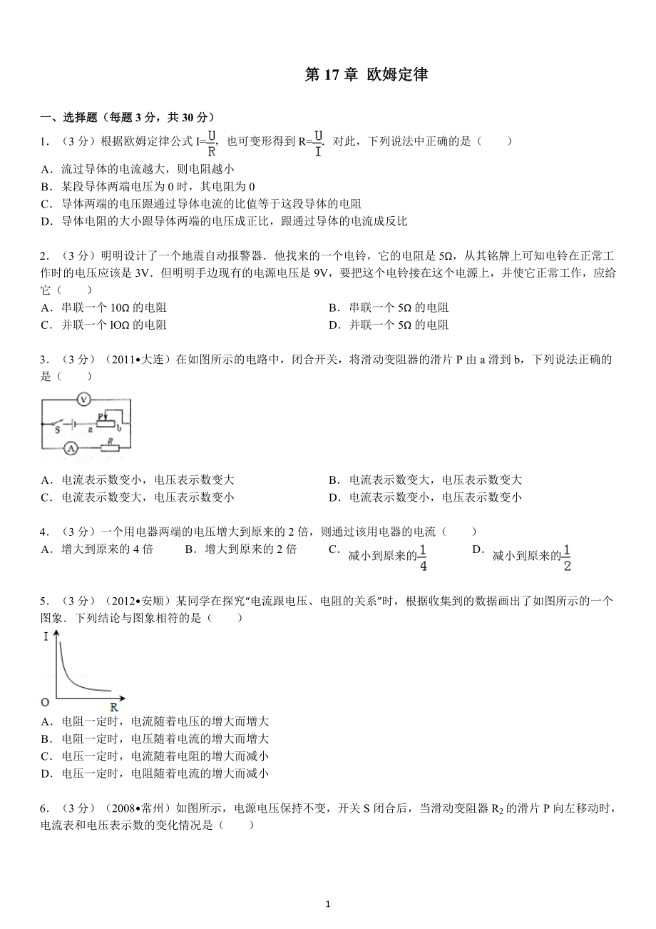 第17章 欧姆定律.doc_第1页