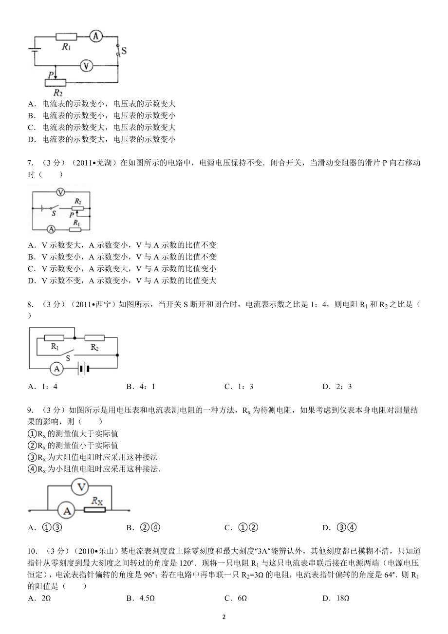 第17章 欧姆定律.doc_第2页