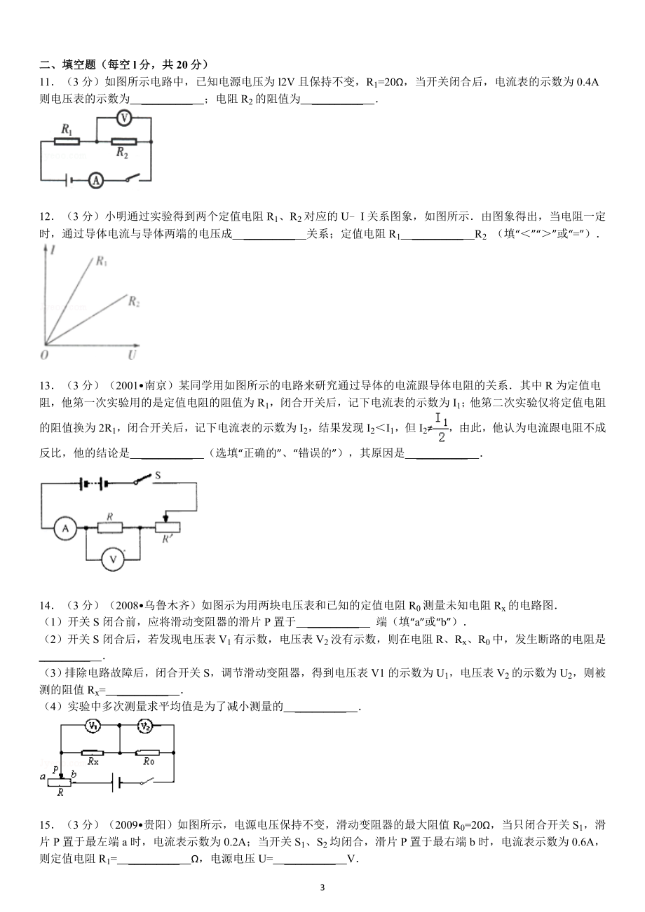 第17章 欧姆定律.doc_第3页