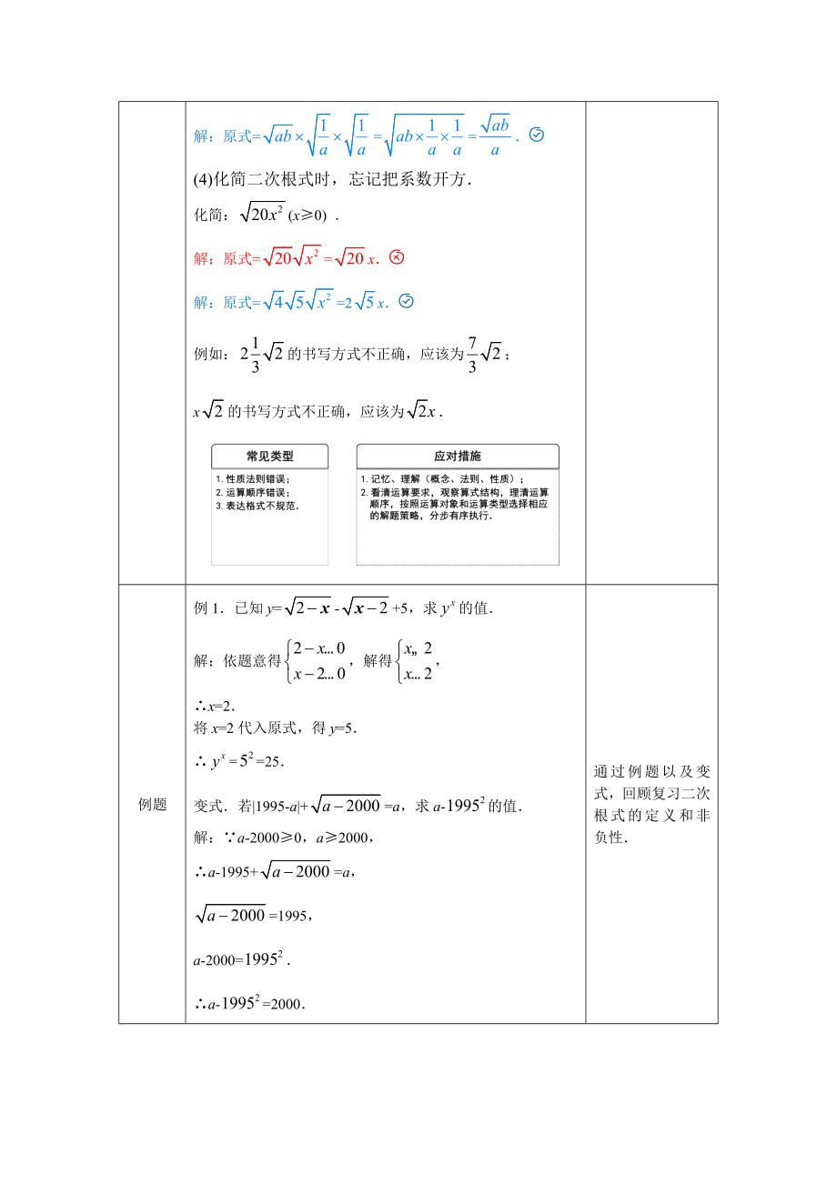 0513 二次根式复习（第二课时）-1教案.docx_第3页