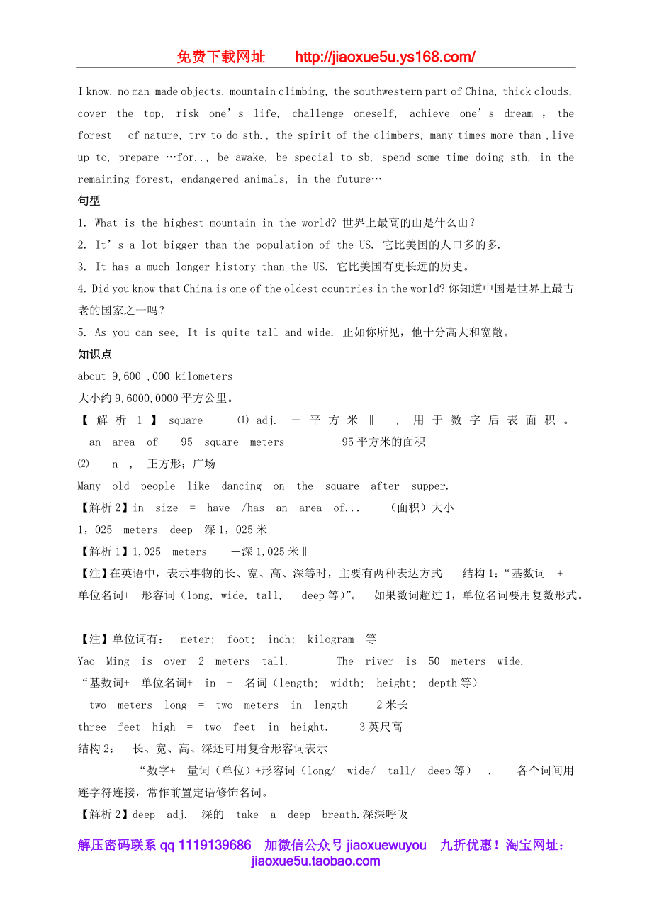 甘肃省武威第十一中学八年级英语下册《Unit 7 What’s the highest mountain in the world》知识点梳理教案 .doc_第3页